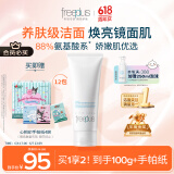 芙丽芳丝（Freeplus）洗面奶男女士氨基酸洁面乳100g