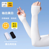 樱苏鱼冰袖防晒袖套男女冰丝防晒手套夏季开车骑行户外运动速干透气袖套 黑白两双装