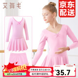 艾舞戈舞蹈服儿童女分体练功服套装女童芭蕾舞裙女孩跳舞中国舞服装 【分体款】粉色-长袖 110 身高101-105cm体重25-30斤