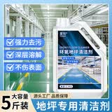 Hsiasun环氧树脂地板清洁剂2.5kg工厂车间绿色地面地坪漆去污渍清洗液