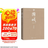 围城（大字本） 小说