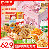 比比赞（BIBIZAN）送给小仙女的休闲零食大礼包2107g约150包送女友六一儿童节礼物