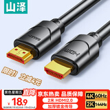 山泽 HDMI线2.0版 4K高清线2米 3D视频线工程级 投影仪笔记本电脑电视机机顶盒数据连接线 20SH8