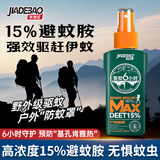 家德宝（JIADEBAO）基孔肯雅热驱蚊喷雾 户外驱蚊液防蚊花露水 15%避蚊胺神器 洋甘菊