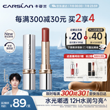 卡姿兰（Carslan）水吻口红唇膏滋润不易掉色情人节限定W299棕情星夜3g 生日礼物女