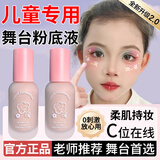 格蒙儿童节粉底液舞台妆无暇遮瑕水润自然不卡粉持久不脱妆BB霜学生