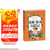 汤姆·索亚历险记 彩图注音版 一二三年级课外阅读书必读世界经典儿童文学少儿名著童话故事书