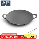 典匠烧烤盘铁板烧盘铸铁煎饼锅烤肉盘户外32cm卡式炉炭火烤肉牛排盘
