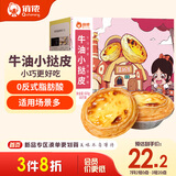 俏侬 牛油蛋挞皮（小挞皮）600g 60只装空气炸锅蛋挞烘焙儿童蛋挞
