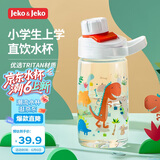 JEKO&JEKO儿童水杯夏季直饮小学生宝宝塑料杯运动水杯男女水壶 450mL恐龙