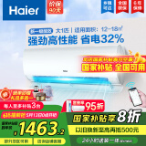 海尔（Haier）【国家补贴20%】空调挂机新一级能效变频冷暖防直吹 家用壁挂式抗菌自清洁节能省电空调  以旧换新 大1匹 一级能效 光感护眠防直吹 一键节能32%