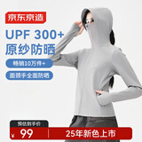 京东京造【UPF300+】防晒衣女士原纱冰丝凉感夏季防晒服女外套 米灰色M