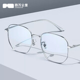 四万公里眼镜框超轻钛合金近视眼镜架大框平光镜装饰眼镜超轻镜框 银色
