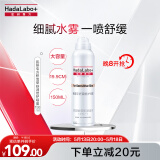 肌研专方积雪草舒润倍护补水喷雾150ml 保湿爽肤水定妆敏感肌肤女