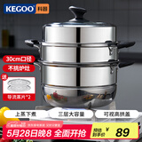 科固（KEGOO）三层蒸锅蒸笼加厚不锈钢30cm 燃气灶电磁炉蒸煮通用煲汤锅 KG104