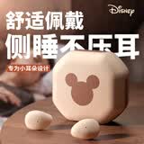 迪士尼（Disney）蓝牙耳机【专为小耳朵设计丨双耳侧睡不压耳】无线半入耳式游戏无感低延时音乐耳机适用于安卓苹果 奶茶【舒适佩戴丨迷你不涨耳】
