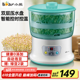 小熊（Bear）豆芽机 豆芽发芽神器 家用豆芽机全自动发豆芽 生豆芽神器家用 微电脑智能定时双层DYJ-S6108