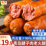 朵芙【青岛特产】青岛老火腿480g净重纯腱子肉老式火腿肉肠 开袋即食 【尝鲜】现做现发老火腿300g*1根