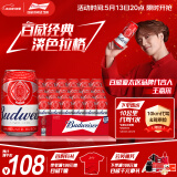 百威啤酒红罐淡色拉格330ml*24听整箱装浓郁麦香春日出游