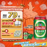 青岛啤酒（TsingTao）百年经典 330ml*20听 整箱装