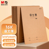 晨光（M&G）文具16K语文本30页张缝线作业本笔记本本子 牛皮纸初中学生练习簿错题本 2本装F16360F-ZZ