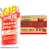 七年级下册英语试卷RJ版 初中期末冲刺100分总复习冲刺卷测试卷专项模拟突破卷必刷题真题综合检测卷