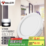 公牛（BULL）LED筒灯天花灯嵌入式孔灯 6W3.5寸自然白光5700K/开孔85-95mm