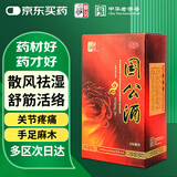 仲景 国公酒 500毫升/瓶 散风祛湿 舒筋活络 关节疼痛沉重屈伸不利手足麻木腰腿疼痛 非鸿茅药酒