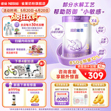 雀巢（Nestle）超启能恩幼儿部分水解牛奶粉（12-36个月适用）3段850g[入会下单] 4罐
