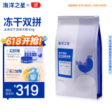 海洋之星 主食冻干双拼狗粮小型犬中大型犬成犬幼犬粮10kg