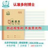 多利博士10本 36K20张英语本小学标准作业本北京学校指定推荐四线三格英语本笔记本本子加厚【小学生必备】