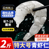 尚致虾仁生鲜特大号新鲜冷冻青虾仁开背去虾线白虾仁翡翠生虾仁 特大青虾仁 2斤(净重)