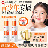 仁和匠心青少年洁面乳150g控油祛痘 男女去黑头保湿学生专用洗面奶