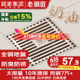 老铜匠顾家集团奶油风防臭地漏全铜方形超薄淋浴房卫生间干湿区浴室地漏