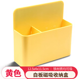AUCS(傲世) 磁性白板黑板绿板笔筒笔袋白板笔收纳盒笔架笔托办公室家用 自吸式带磁性 黄色