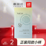 雅丽洁美白防晒乳小样试用装 清透保湿防晒霜隔离二合一男女学生送礼