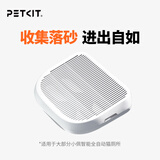 小佩全自动猫厕所MAX配件 专业适配猫咪智能猫砂盆配套宠物用品 控砂盒