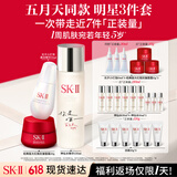 SK-II[五月天同款]神仙水230ml+面霜50g+光子小灯泡30ml护肤品套装sk2