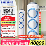 三星（SAMSUNG）2匹/3匹空调立式WIFI智能变频冷暖圆柱静音省电节能空气净化除臭除菌客厅家用空调柜机以旧换新 3匹 二级能效 离子除菌+独立除湿风之交响系列