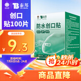 云南白药泰邦防水创口贴  轻巧透气皮外伤擦伤创可贴防磨脚贴 100片