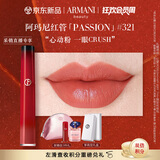 阿玛尼红管唇釉PASSION#321心动粉 口红礼盒 生日礼物女【达人专享】
