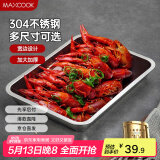 美厨（maxcook）304不锈钢盘子方盘 加深方盘长方形餐盘 烤鱼烧烤36cm MCFT2366