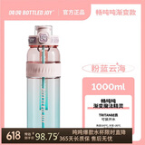 BOTTLED JOY吨吨桶大容量运动水杯畅吨吨渐变塑料杯健身水壶吨吨杯大学生水杯