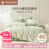罗莱家纺100%纯棉床上三件套 公主风床单被套单人套件 150*215cm
