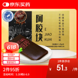 胶城 阿胶片31.25g 东阿原产驴皮阿胶块打粉熬阿胶糕增强免疫力送长辈