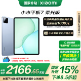 小米(MI) 小米平板7 柔光版【平板国家补贴15%】11.2英寸 3.2K超清屏 骁龙 澎湃OS2 12+256G天际蓝