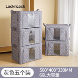 乐扣乐扣收纳箱衣物储物玩具衣服可折叠大号布艺家用被子整理箱玩具储物箱 梭梭树灰色【5个装】 66L
