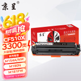 京呈cf510a硒鼓适用惠普204a硒鼓m154a硒鼓m180 m180n m180nw m181 m181fw打印机碳粉盒墨盒m154nw黑色大容量