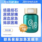 鑫安消石康猫尿结石尿结晶狗利尿通宠物尿道炎膀胱结石排石尿血利尿药 消石康1瓶（单买）