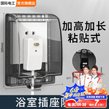 国际电工86型自粘贴加高加长插座防水罩防溅盒智能马桶电源防水盒保护罩盖 暗装加高加长【带密码锁】-黑透